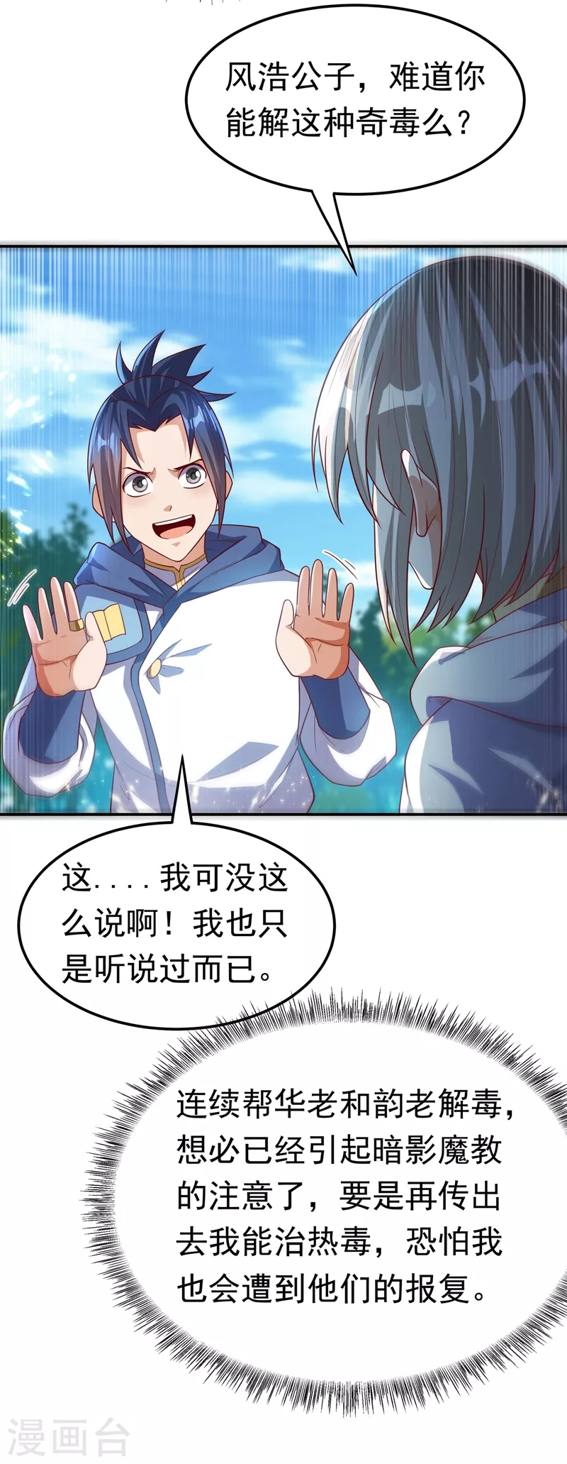 第104话 你可别让我失望啊！ 第34页