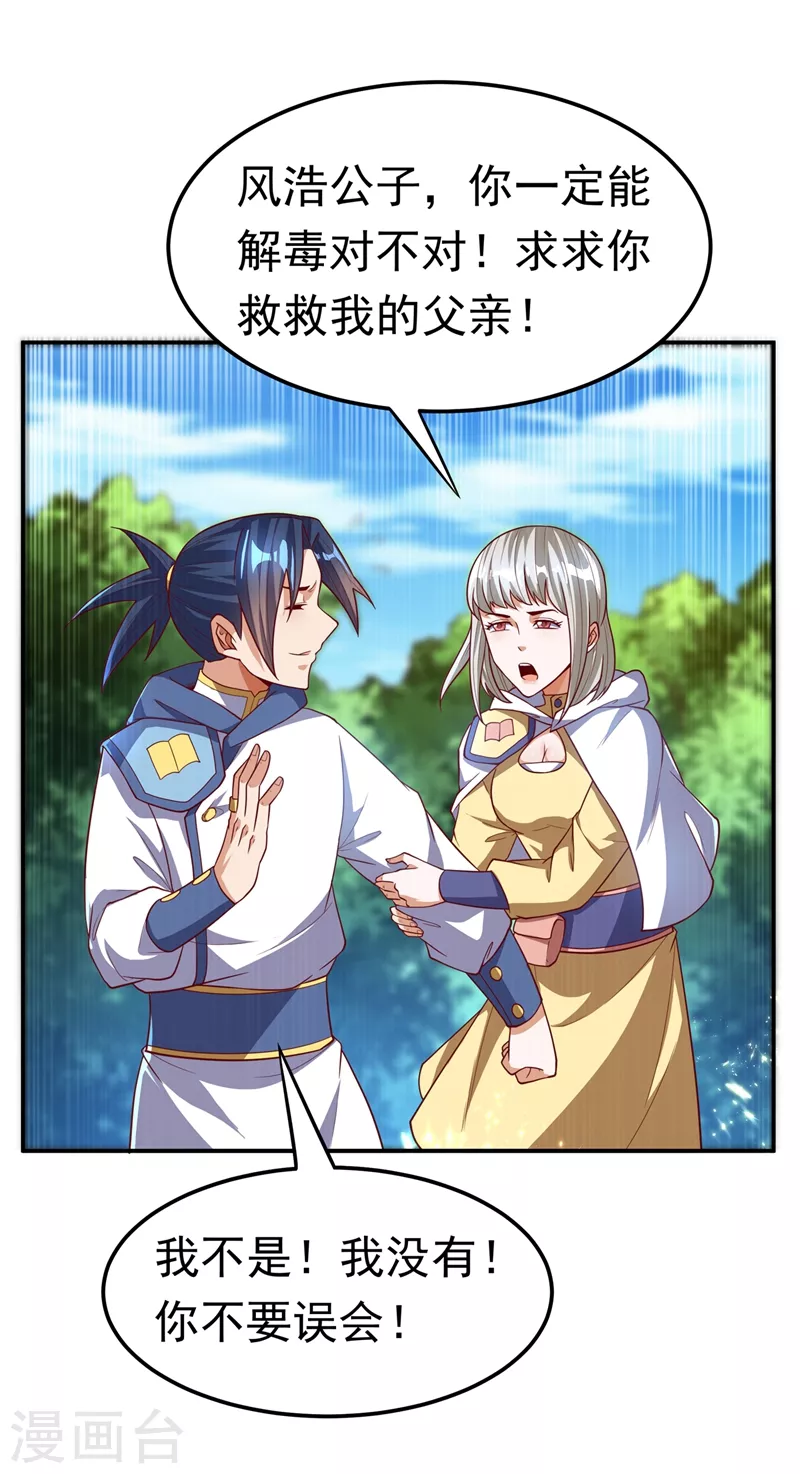 第105话 深入火焰山 第1页