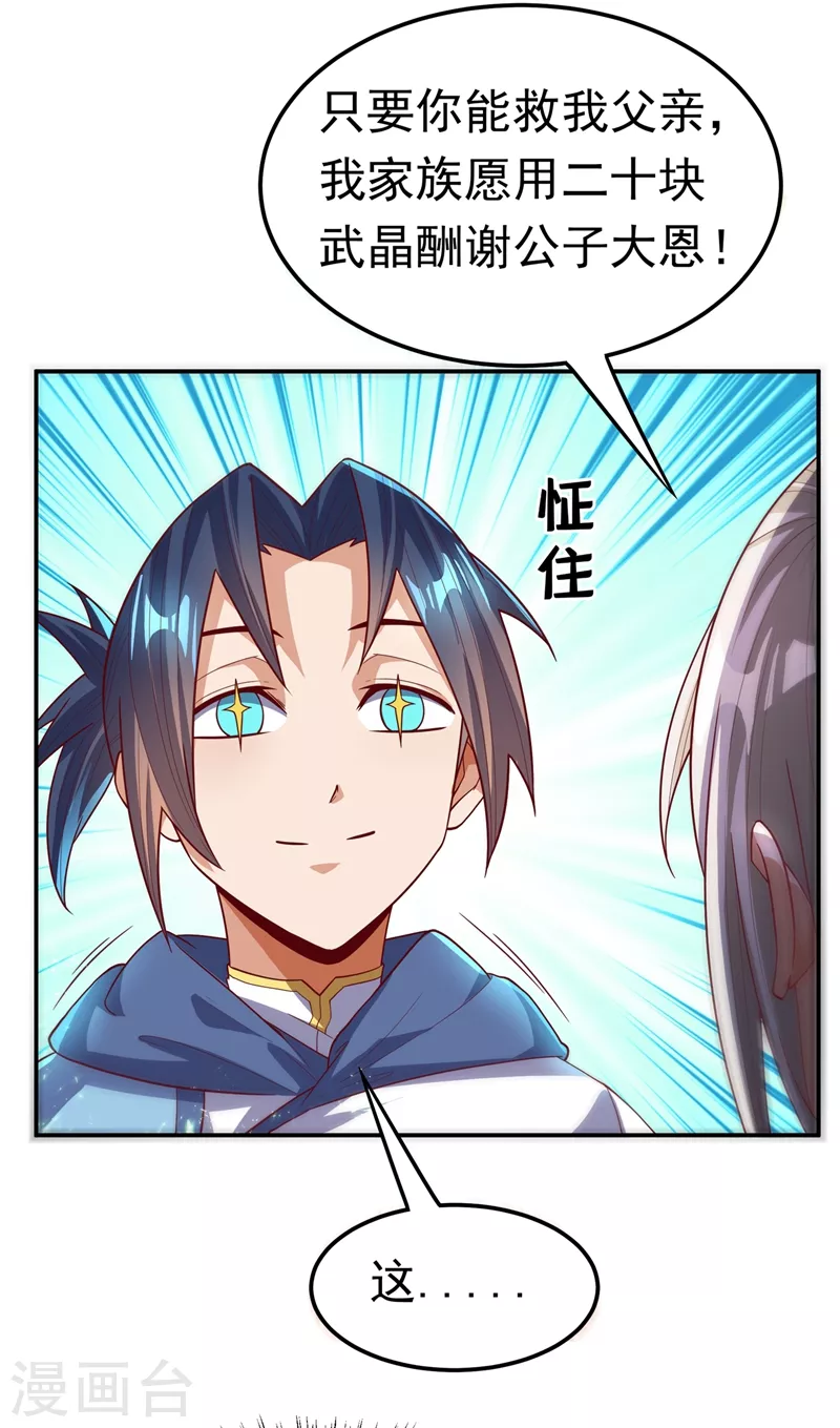 第105话 深入火焰山 第2页
