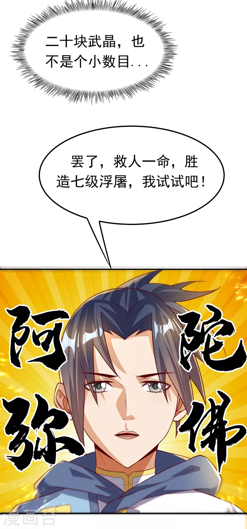 第105话 深入火焰山 第3页