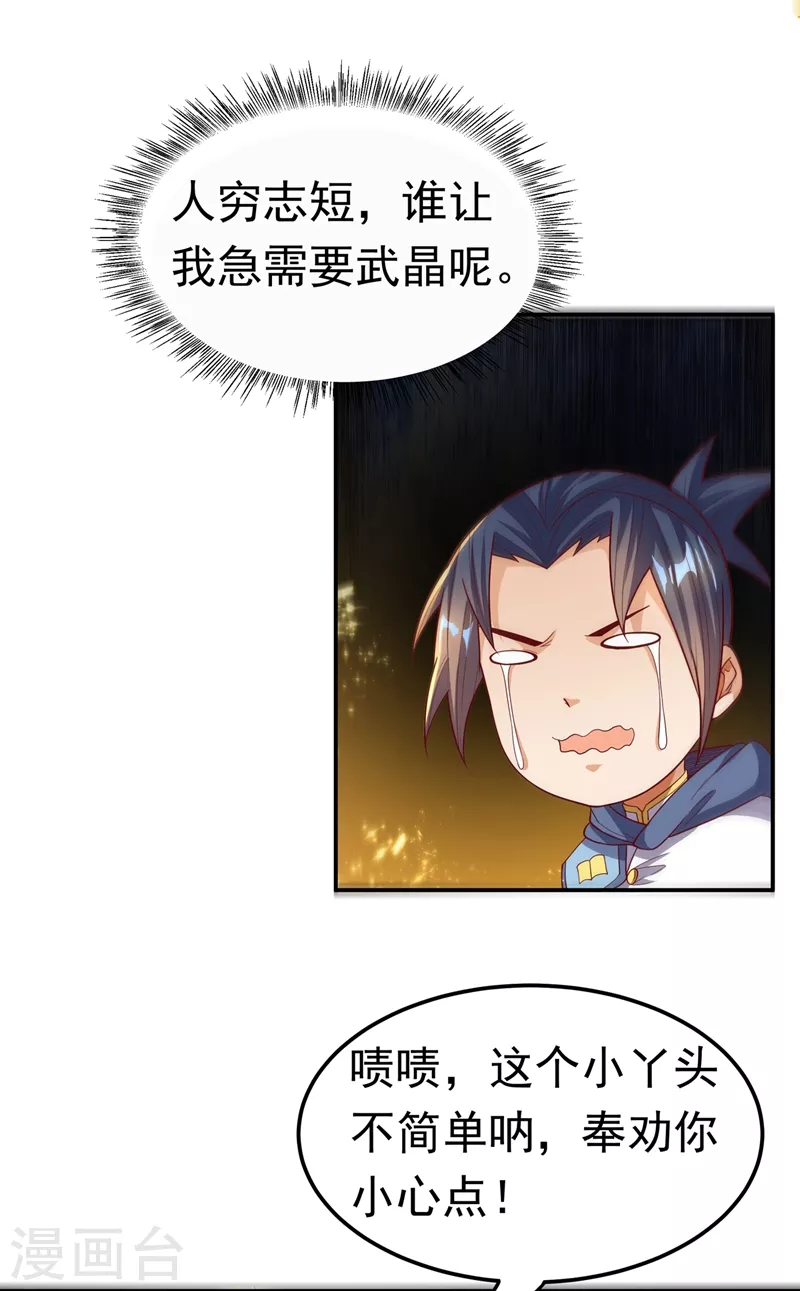 第105话 深入火焰山 第4页