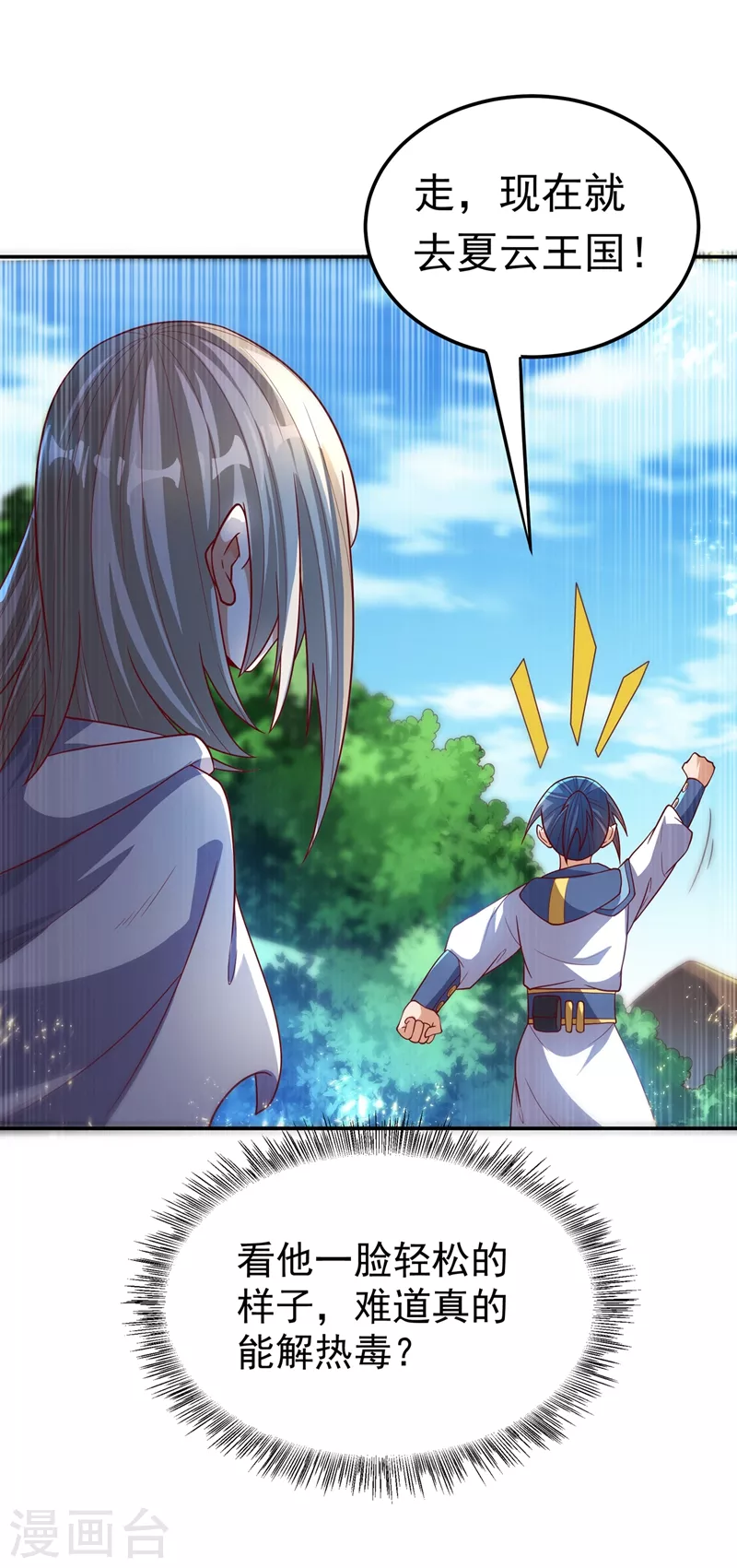第105话 深入火焰山 第6页