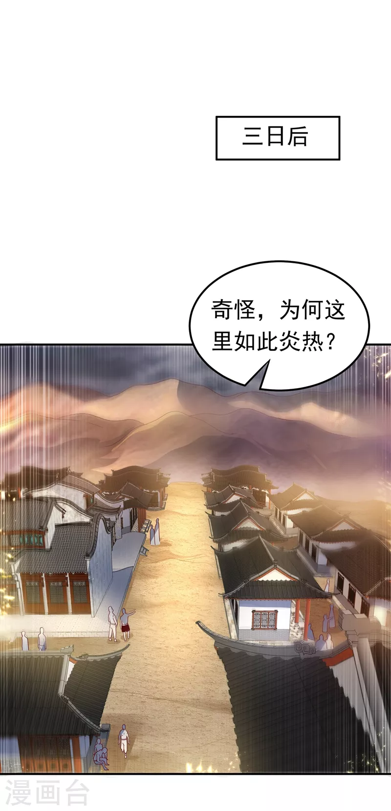第105话 深入火焰山 第7页