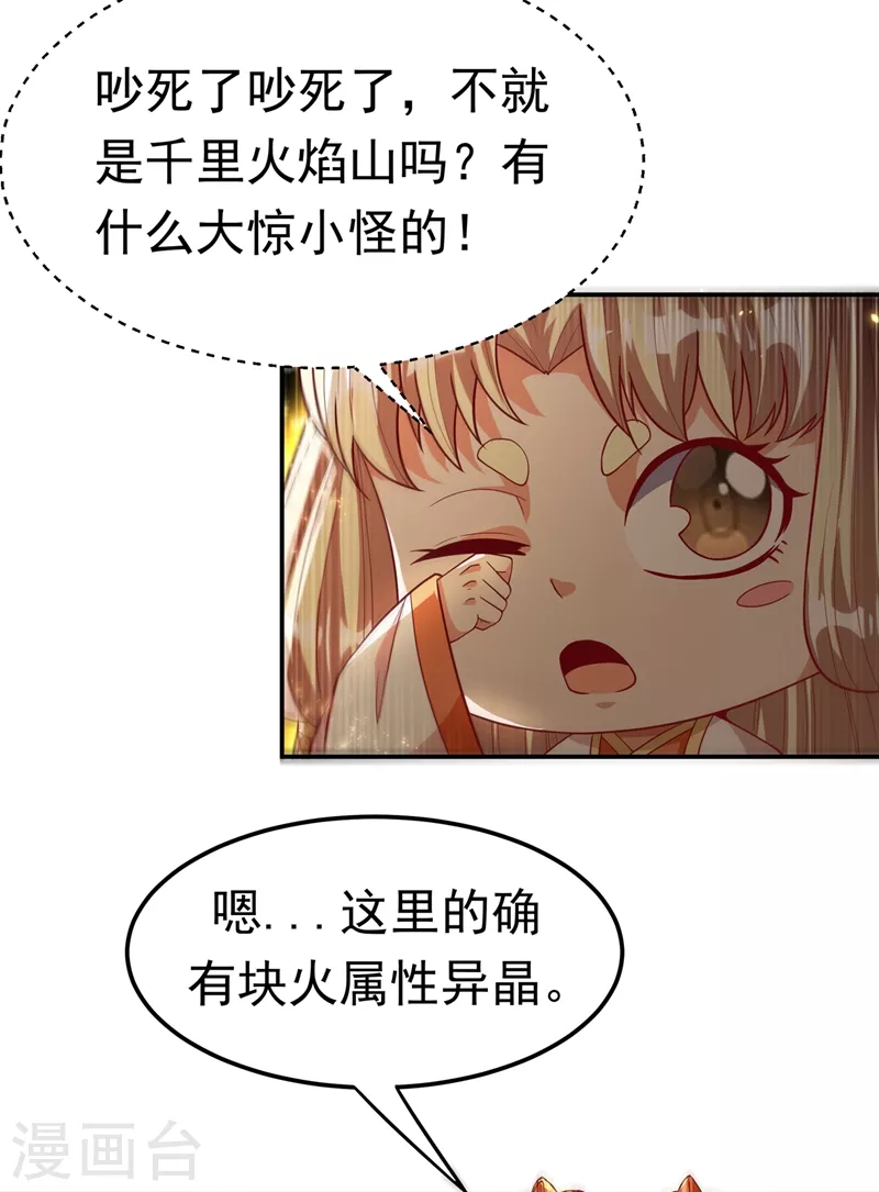 第105话 深入火焰山 第10页