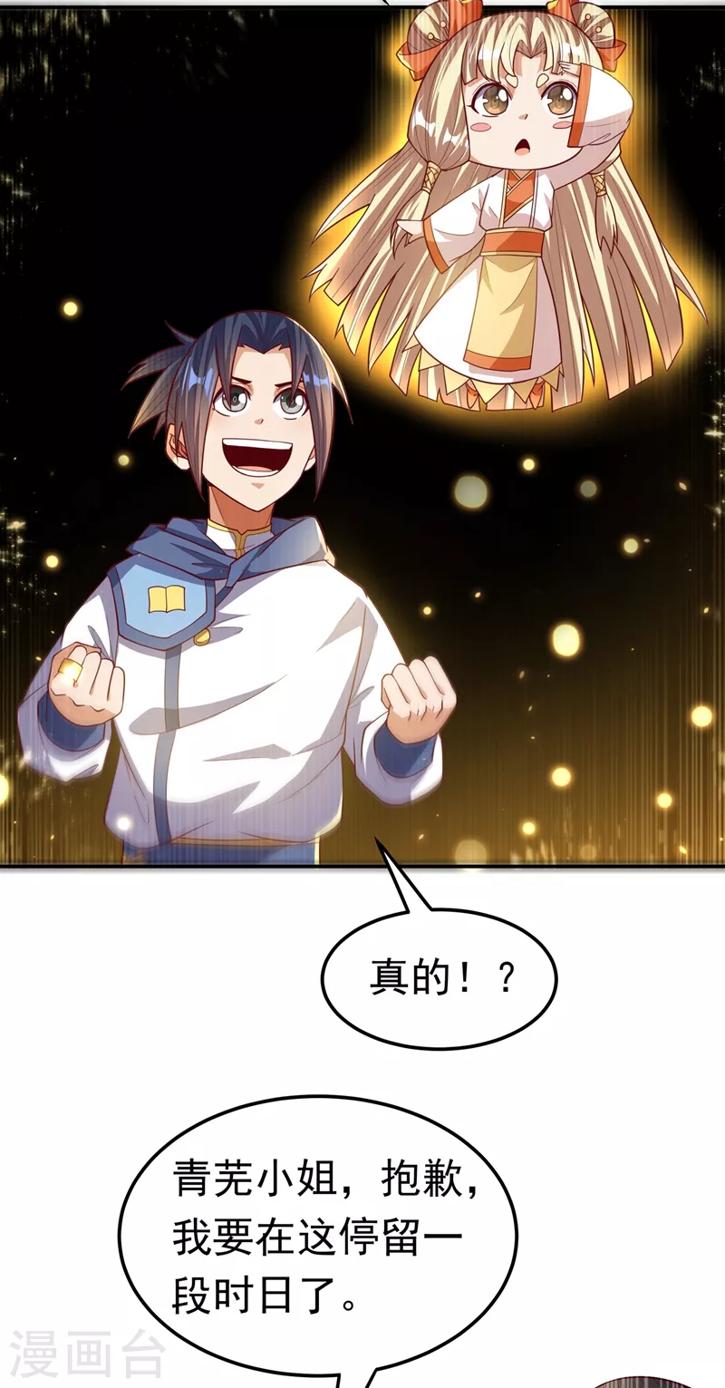 第105话 深入火焰山 第11页