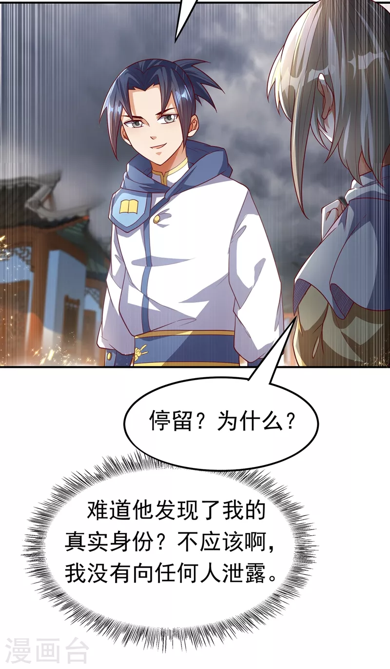 第105话 深入火焰山 第12页