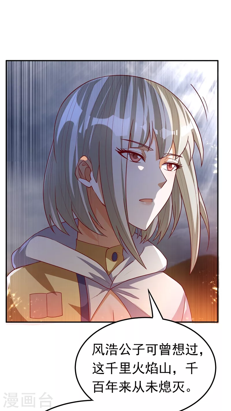 第105话 深入火焰山 第18页