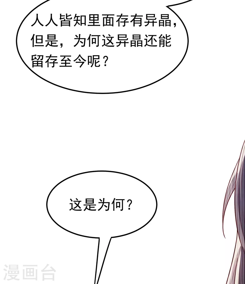 第105话 深入火焰山 第19页