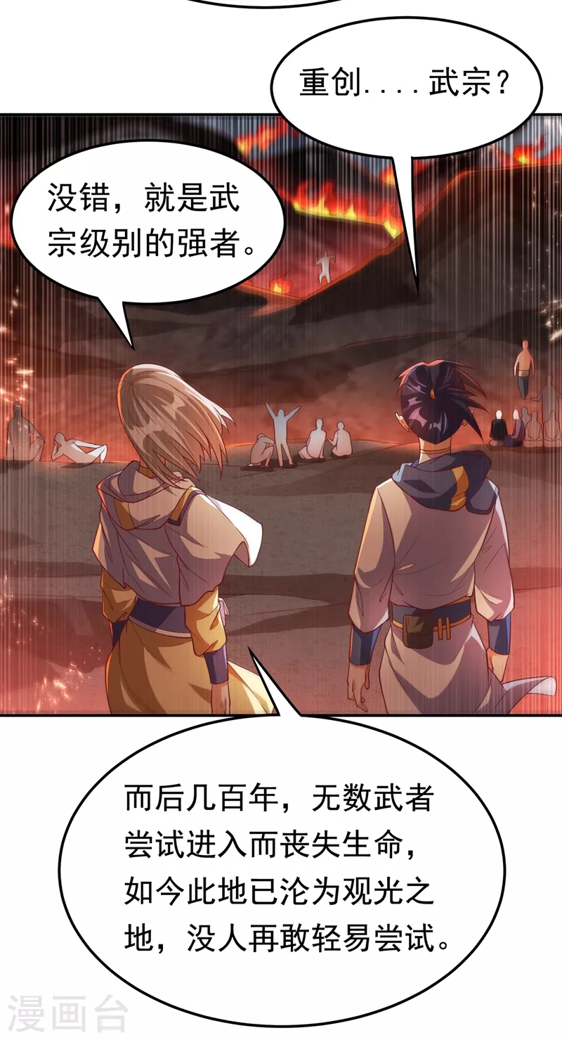 第105话 深入火焰山 第24页