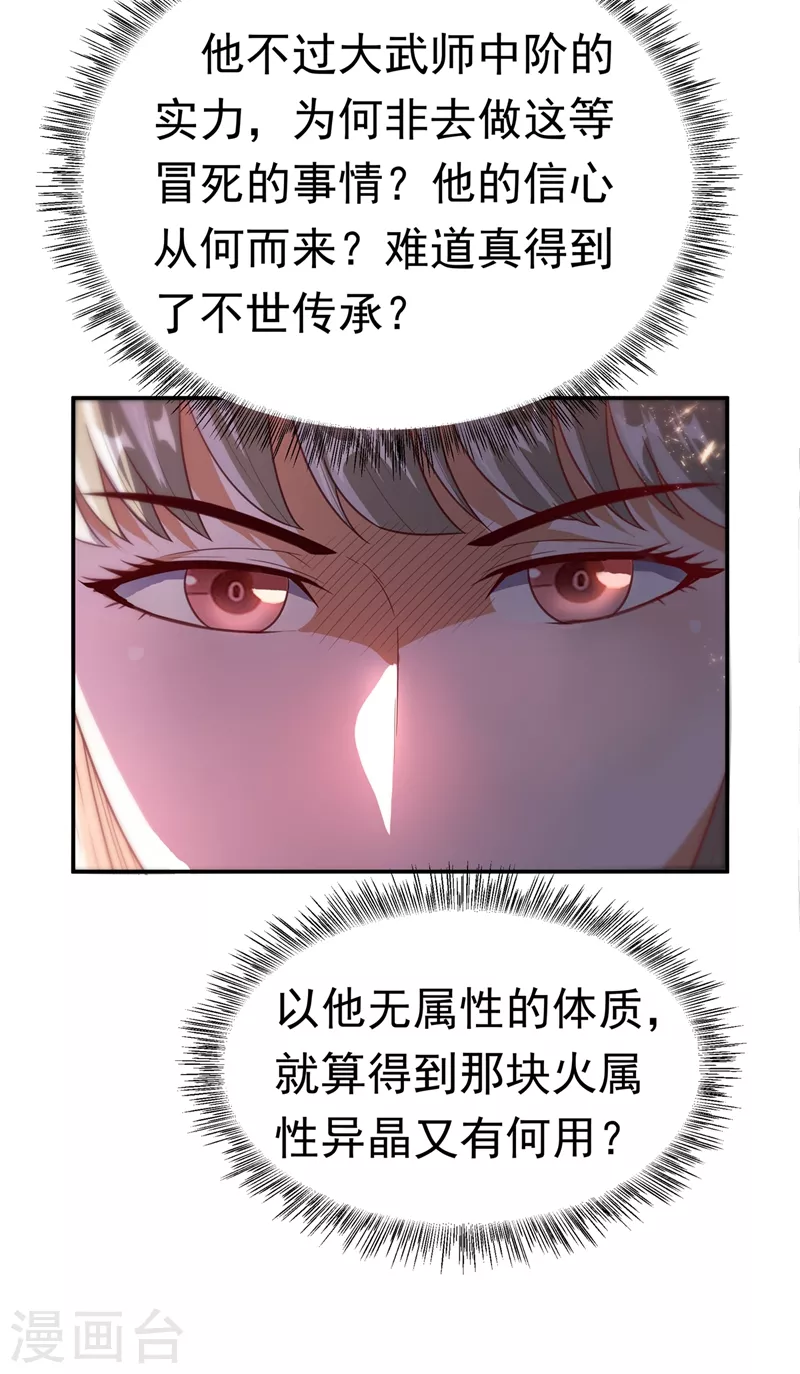 第105话 深入火焰山 第29页