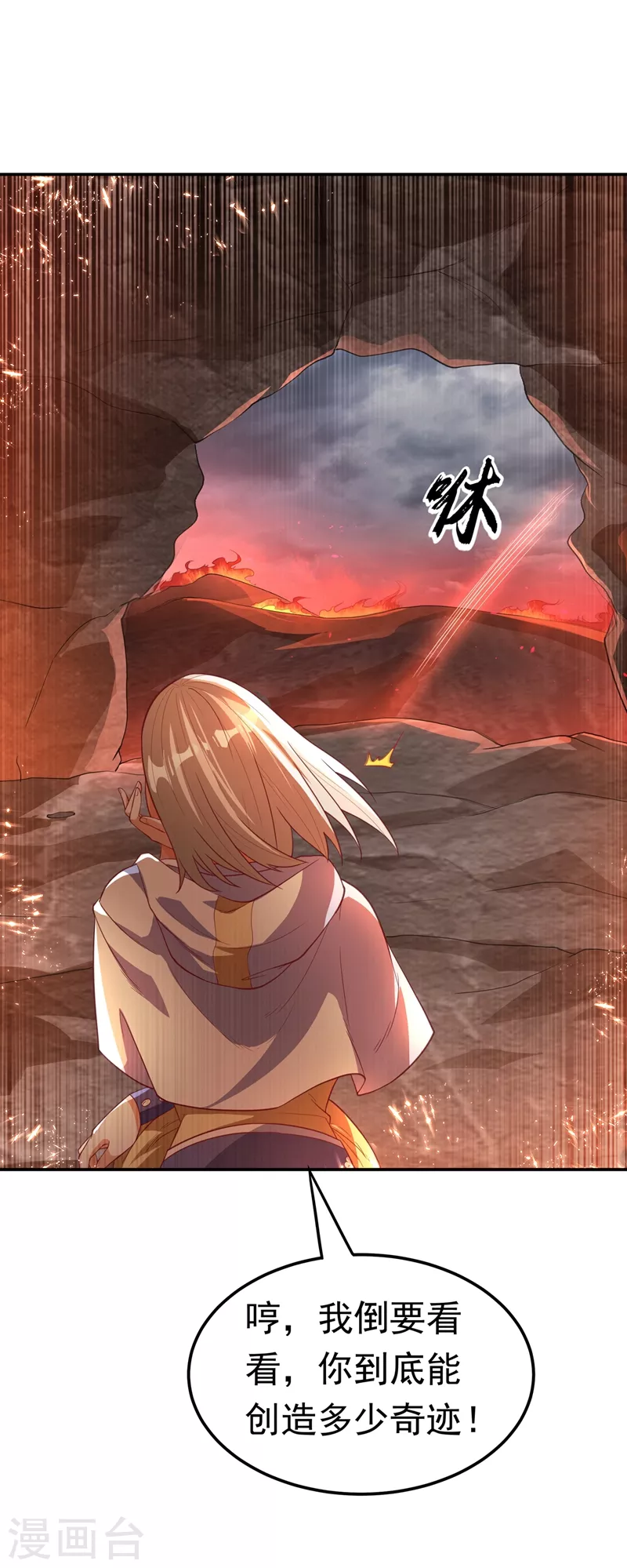 第105话 深入火焰山 第34页