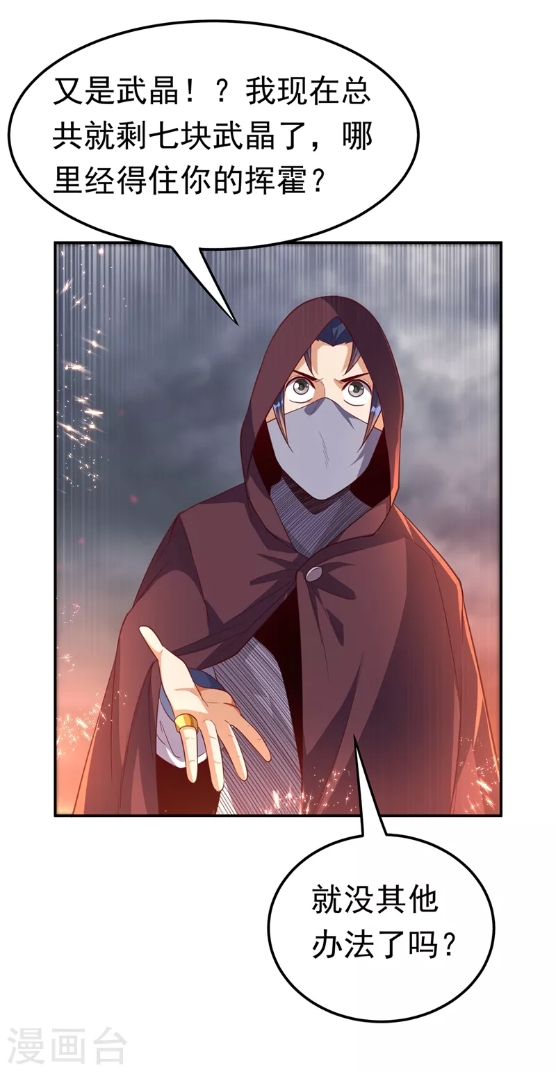 第105话 深入火焰山 第37页