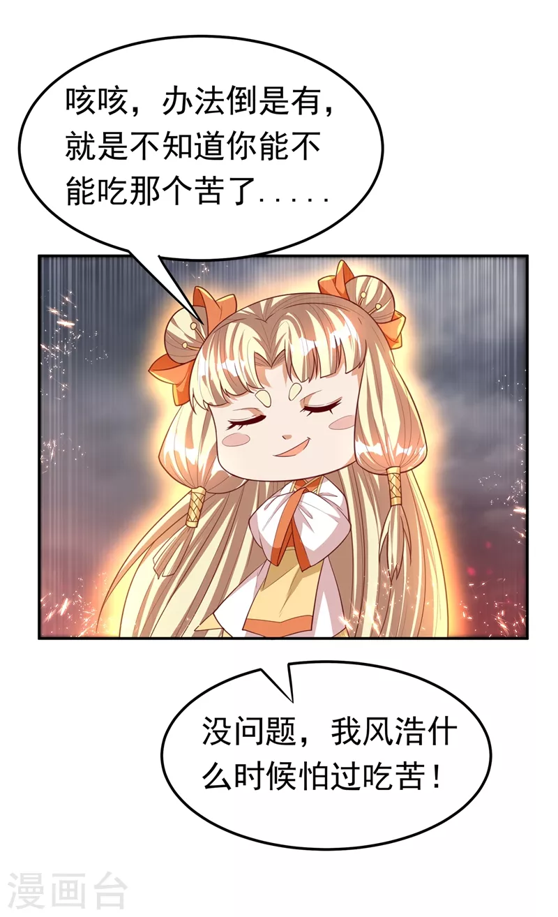 第105话 深入火焰山 第38页
