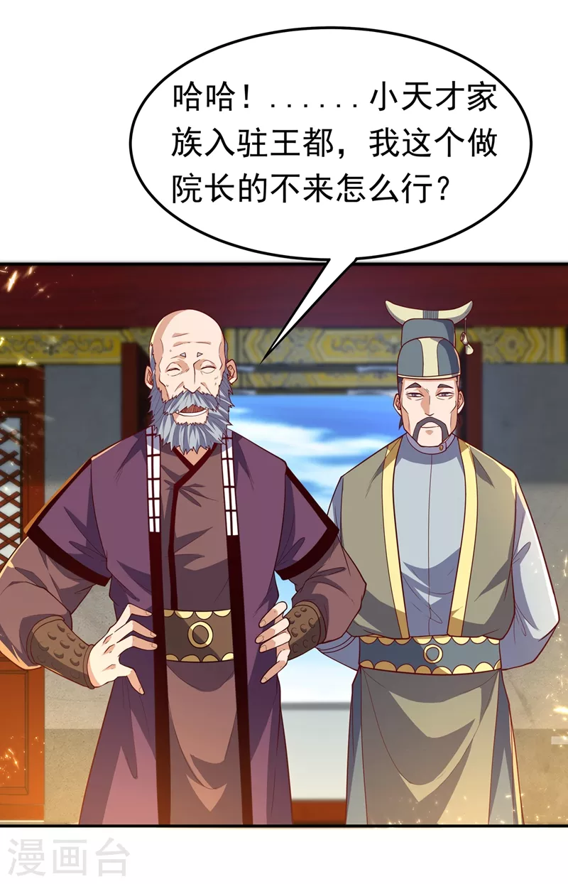 第101话 要怎样才能原谅我 第6页