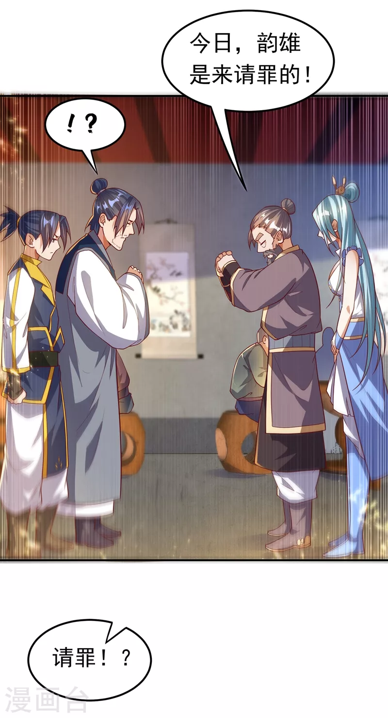 第101话 要怎样才能原谅我 第15页