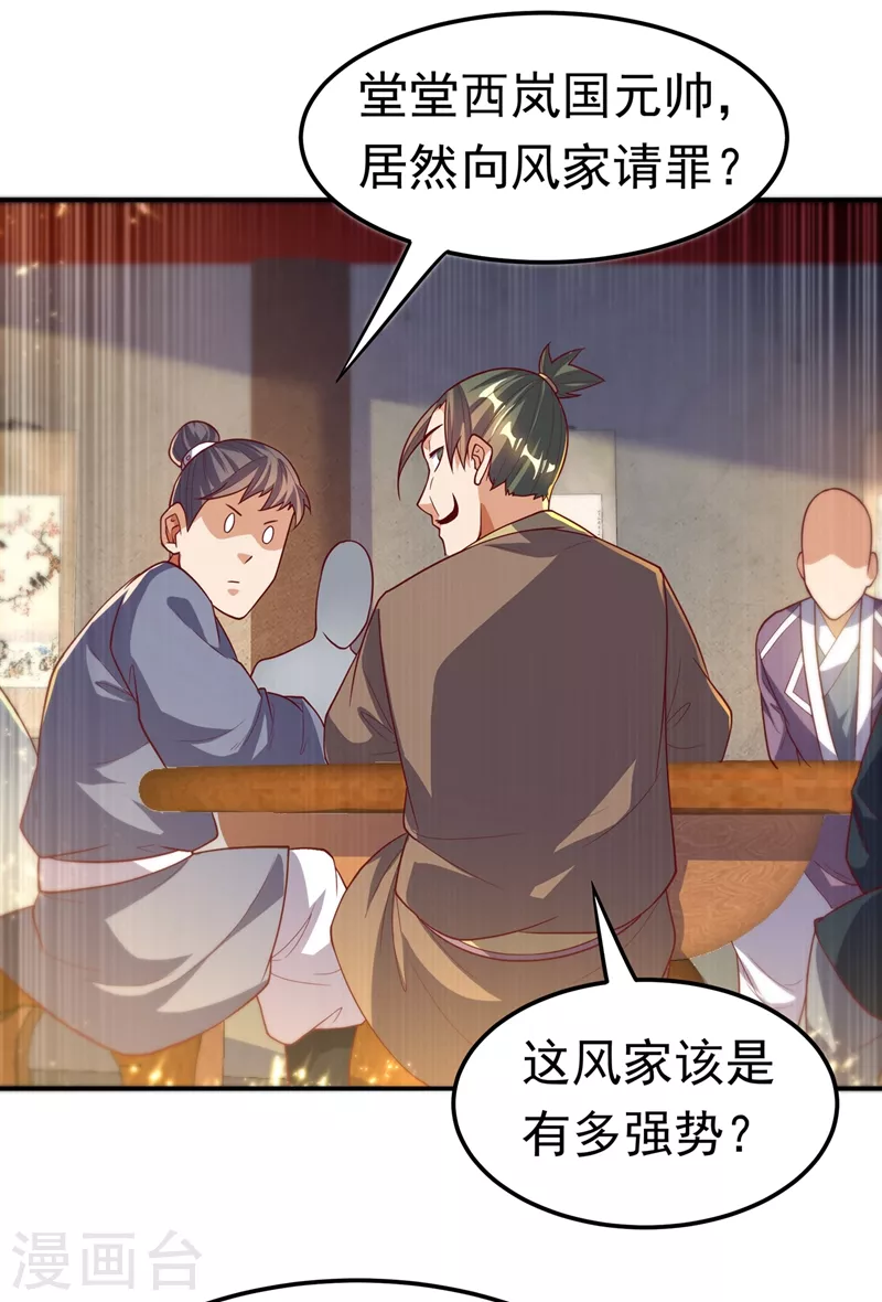 第101话 要怎样才能原谅我 第16页