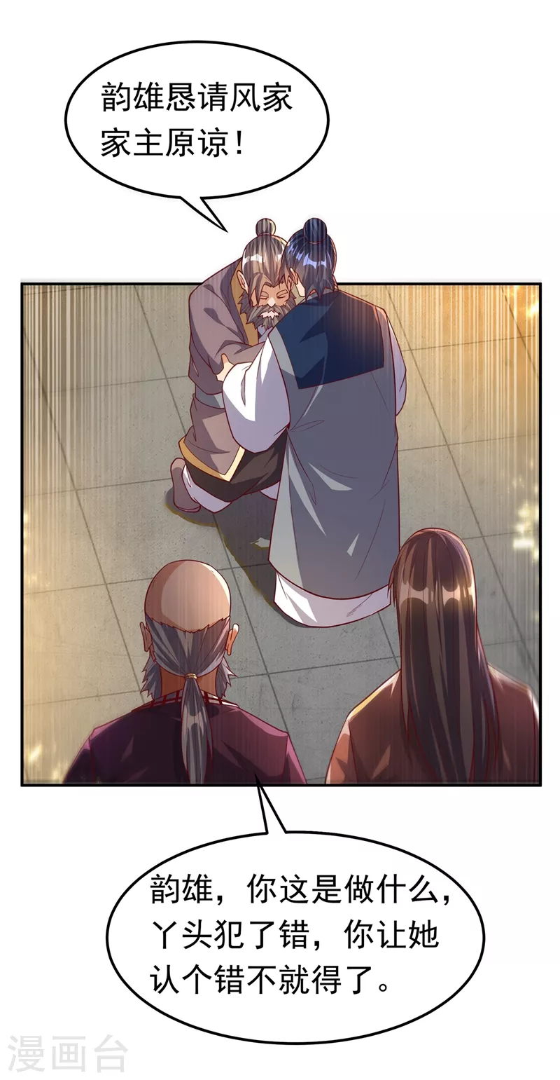 第101话 要怎样才能原谅我 第19页