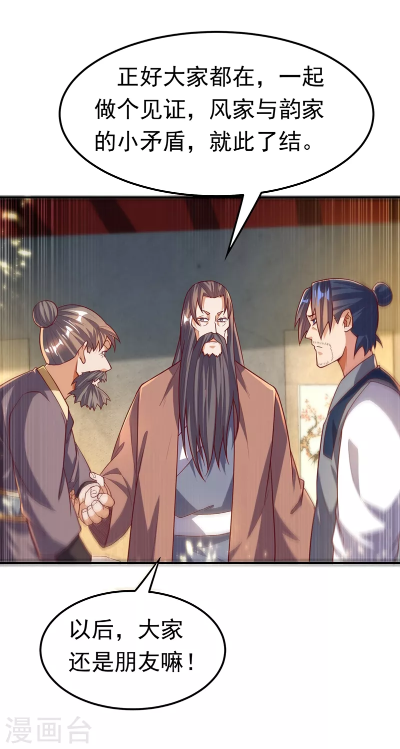 第101话 要怎样才能原谅我 第20页