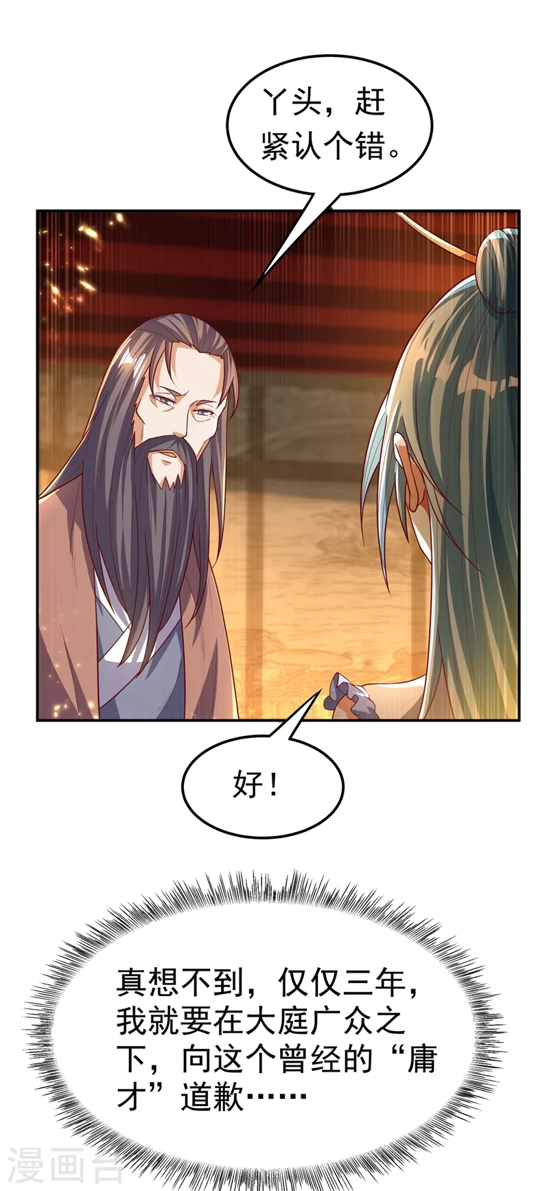 第101话 要怎样才能原谅我 第21页