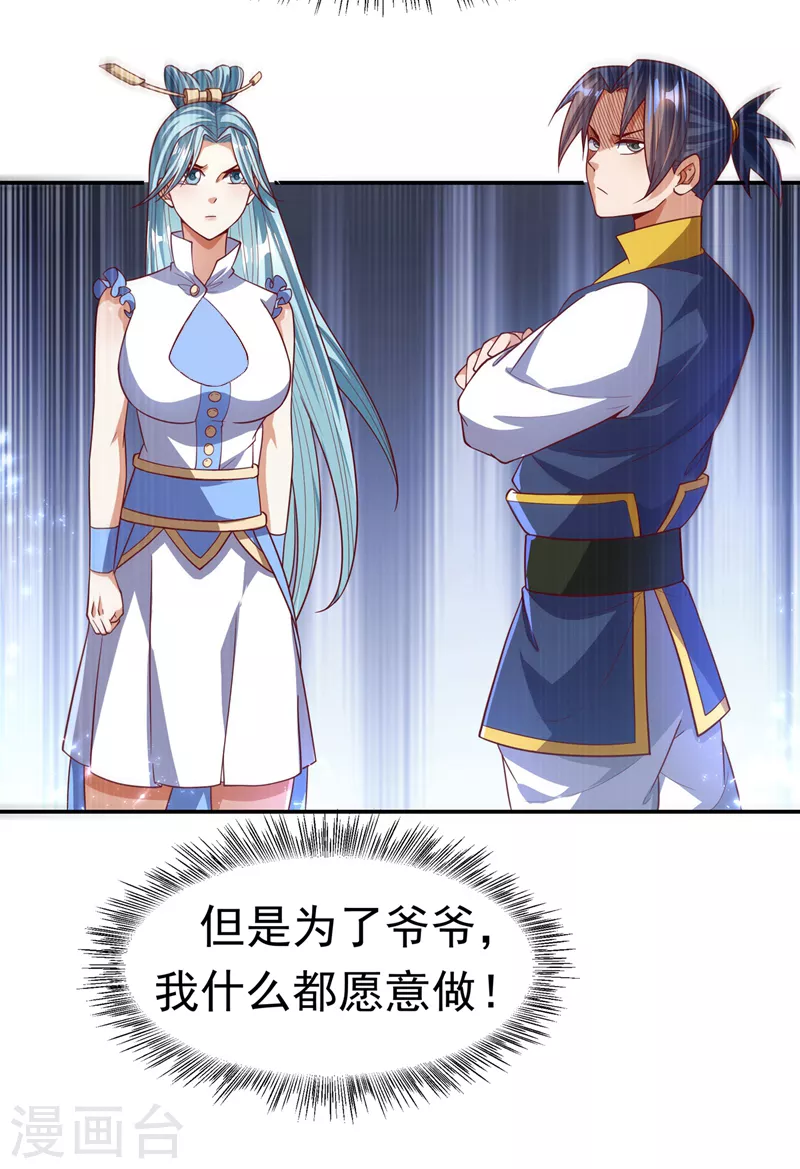 第101话 要怎样才能原谅我 第22页