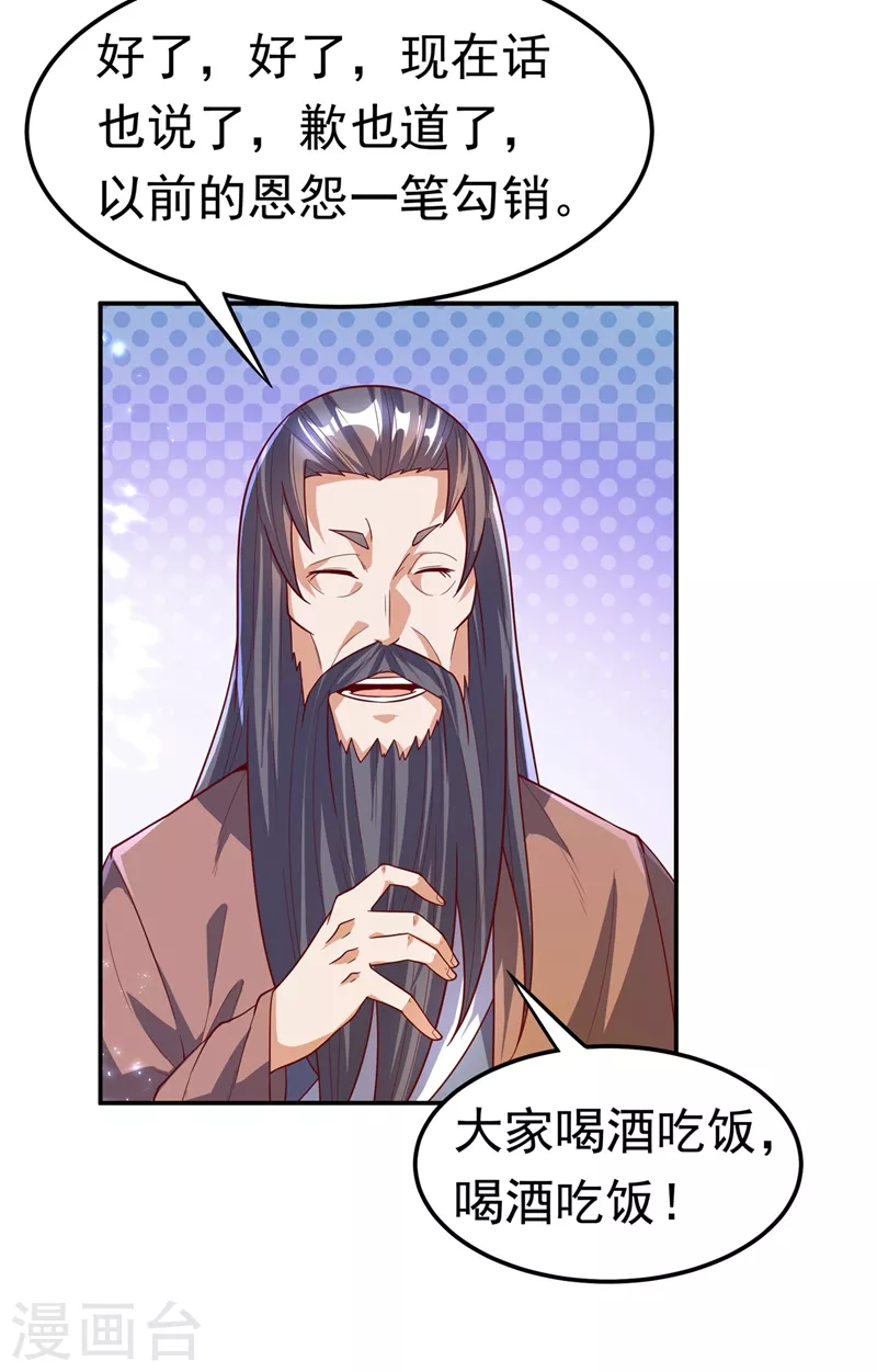 第101话 要怎样才能原谅我 第24页
