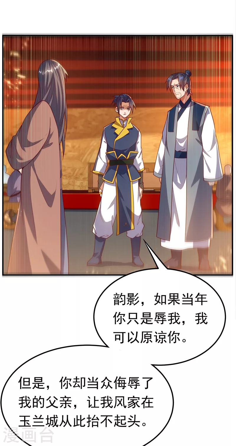 第101话 要怎样才能原谅我 第27页