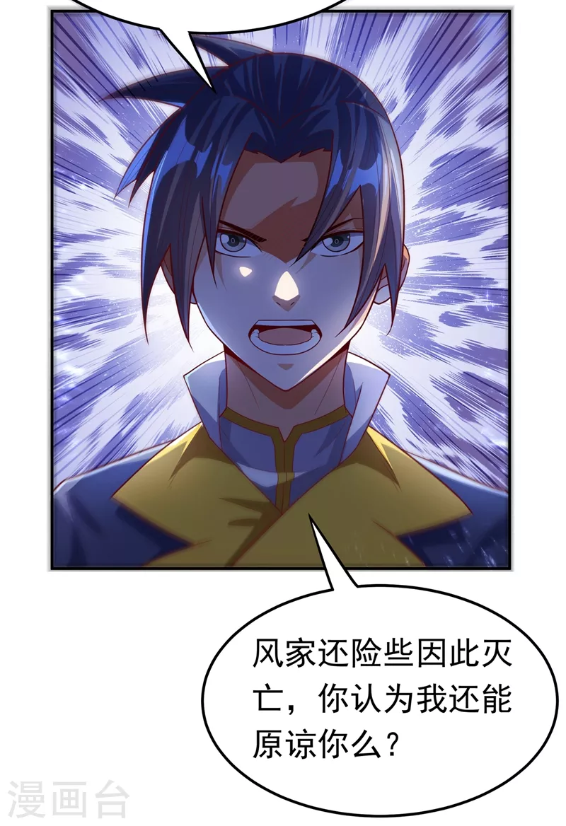 第101话 要怎样才能原谅我 第28页