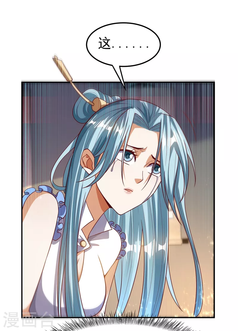 第101话 要怎样才能原谅我 第29页