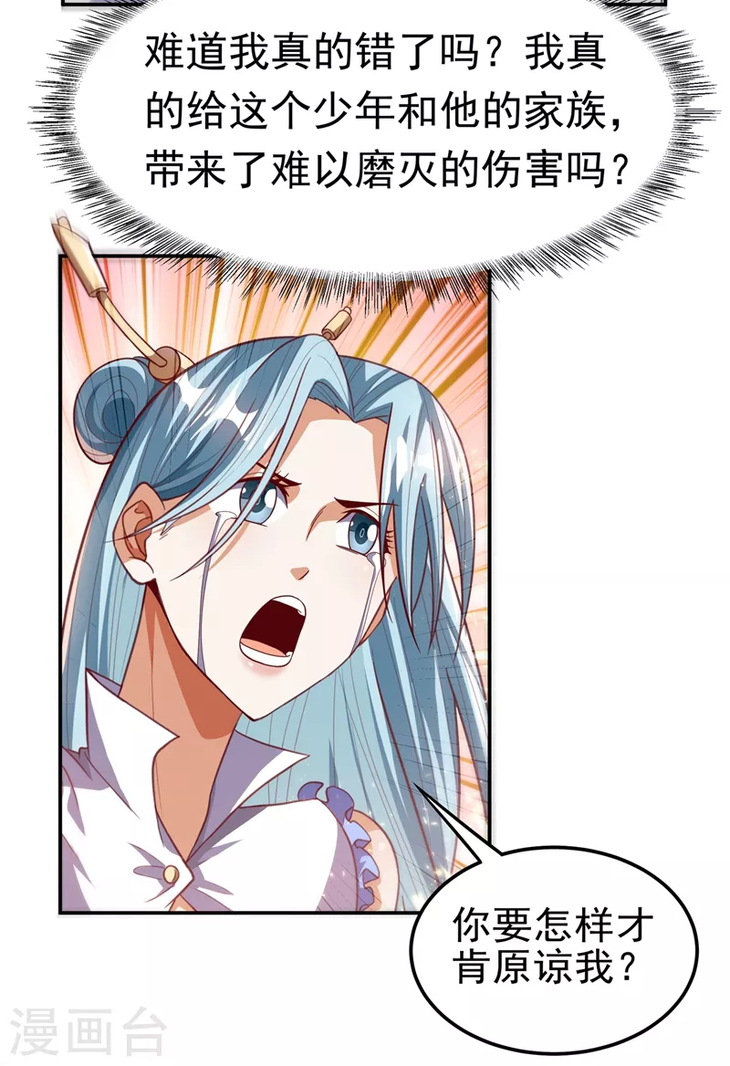 第101话 要怎样才能原谅我 第31页