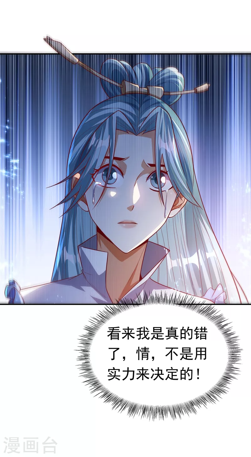 第101话 要怎样才能原谅我 第34页