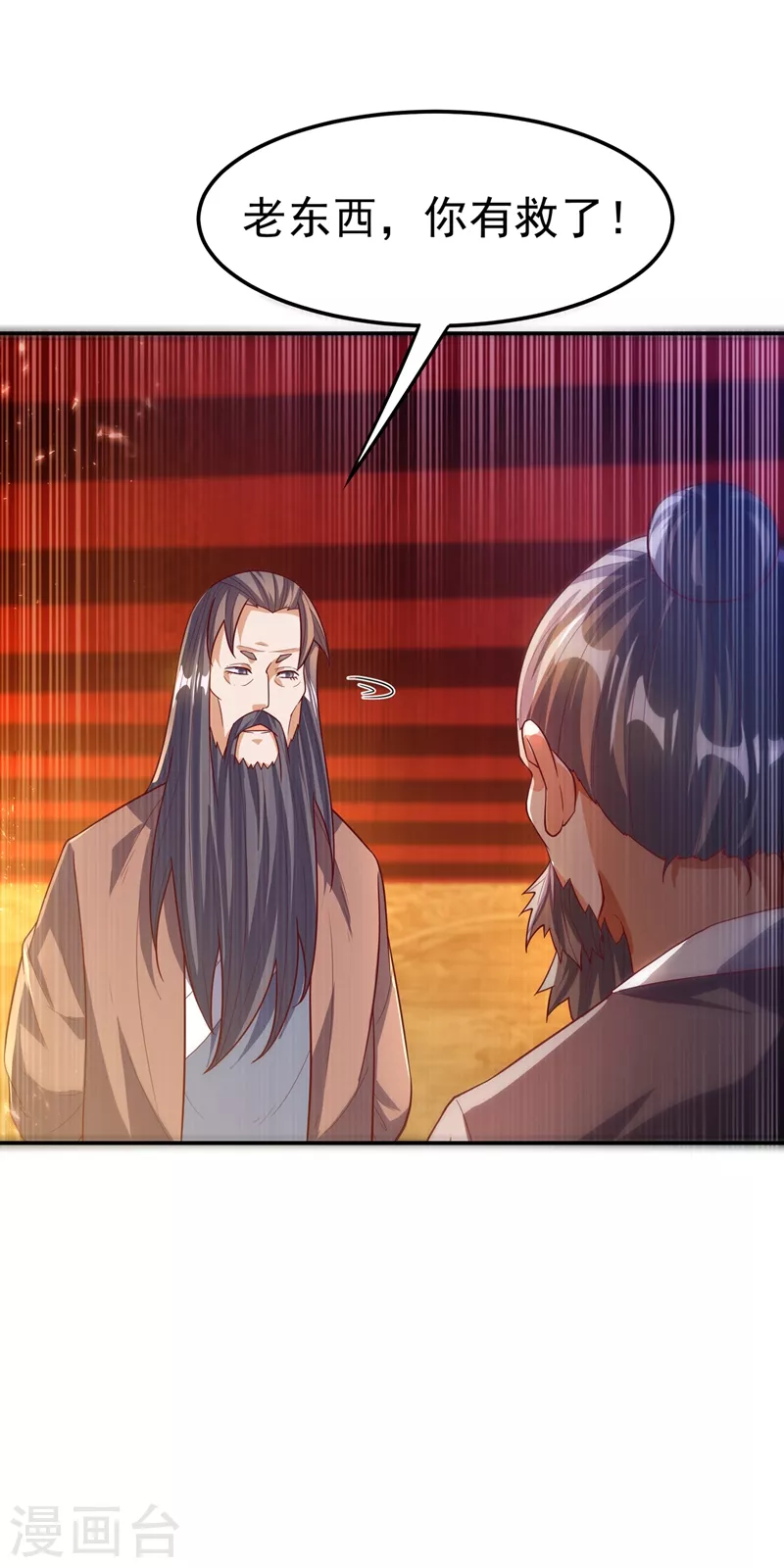 第102话 去荒古遗迹要饭 第6页