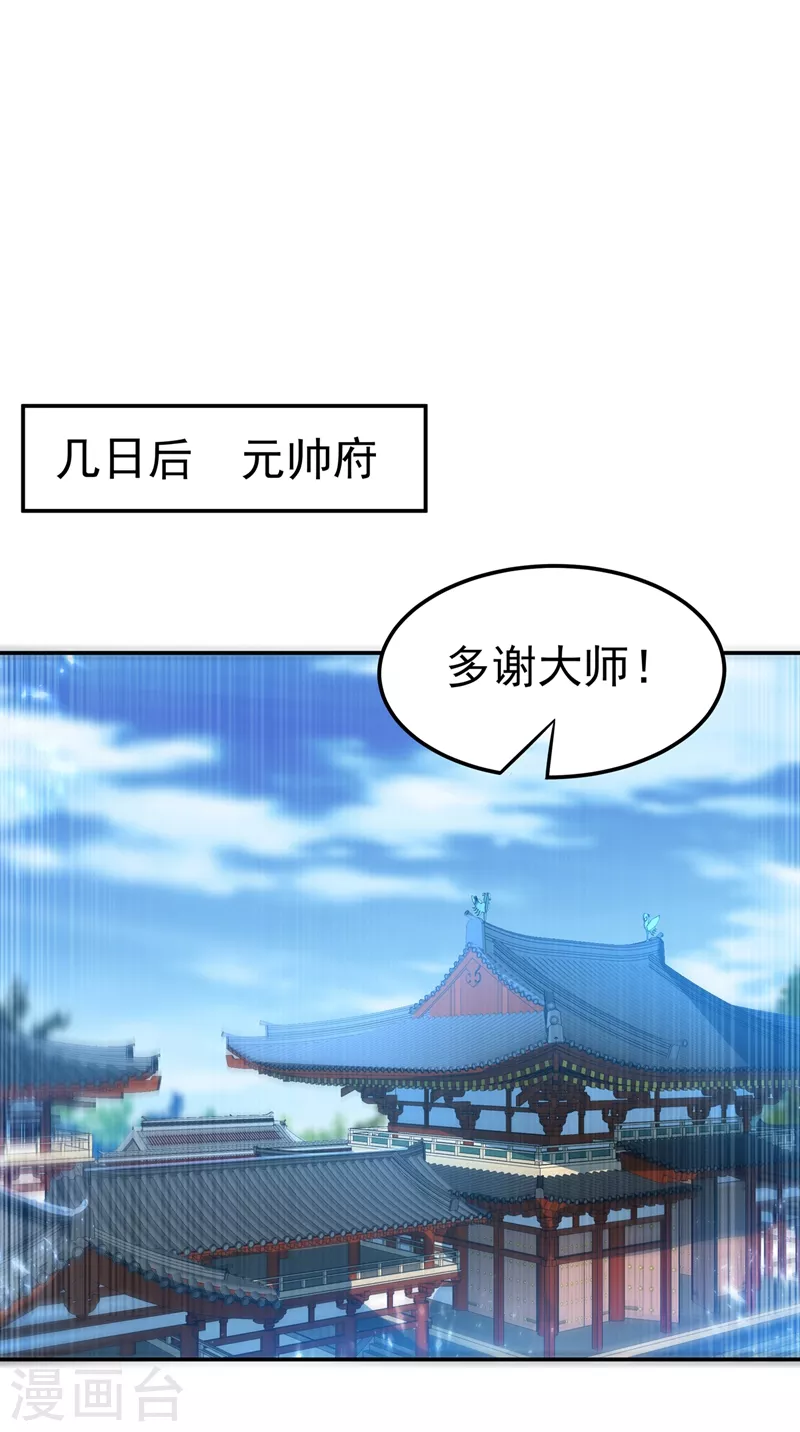 第102话 去荒古遗迹要饭 第7页