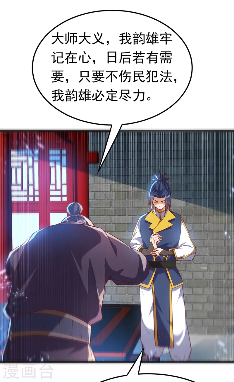 第102话 去荒古遗迹要饭 第8页