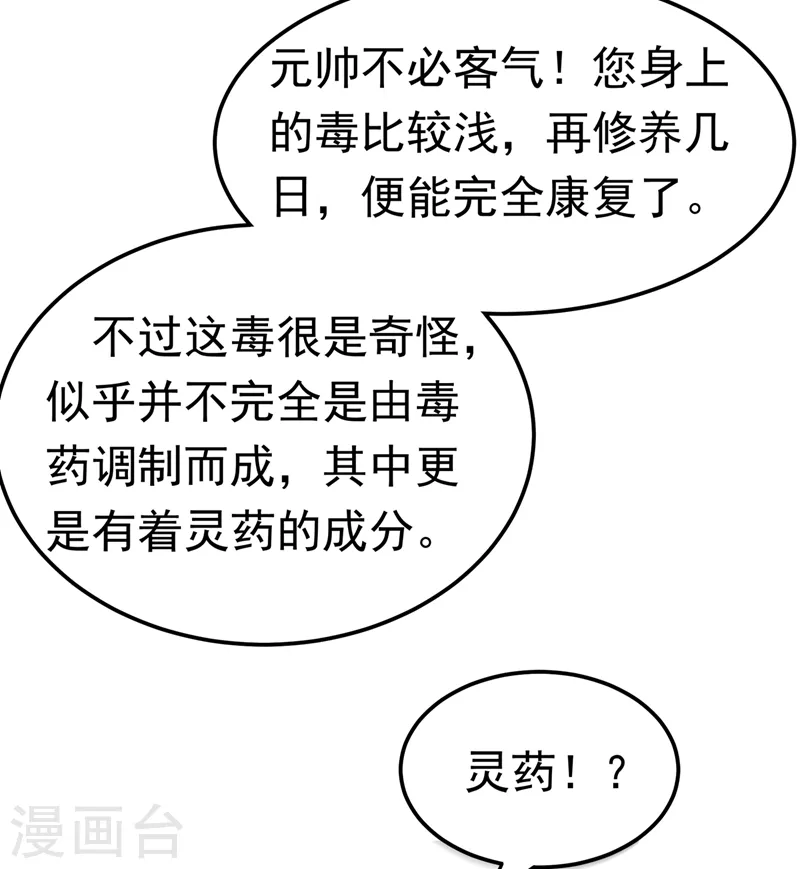 第102话 去荒古遗迹要饭 第9页