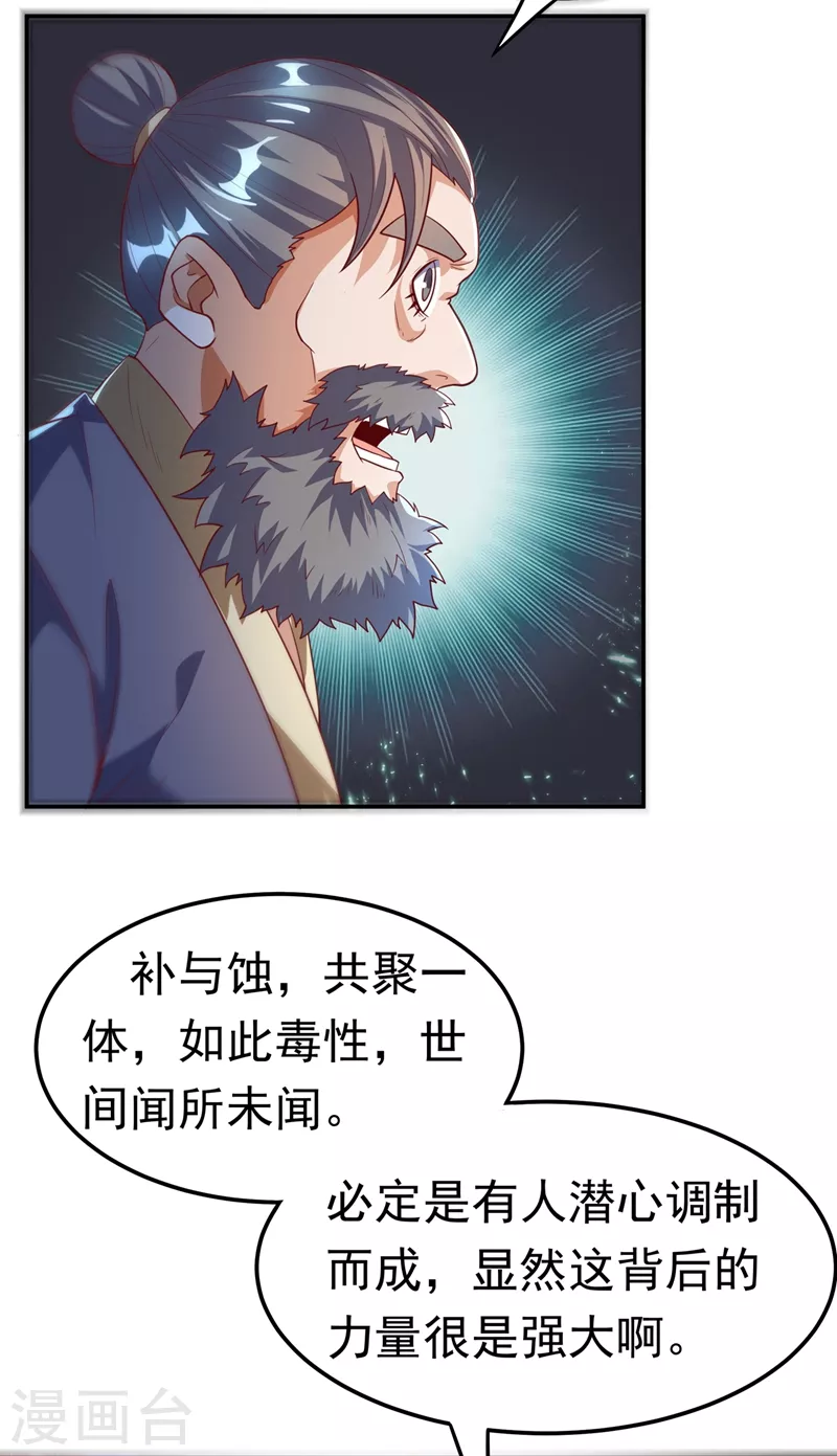第102话 去荒古遗迹要饭 第10页