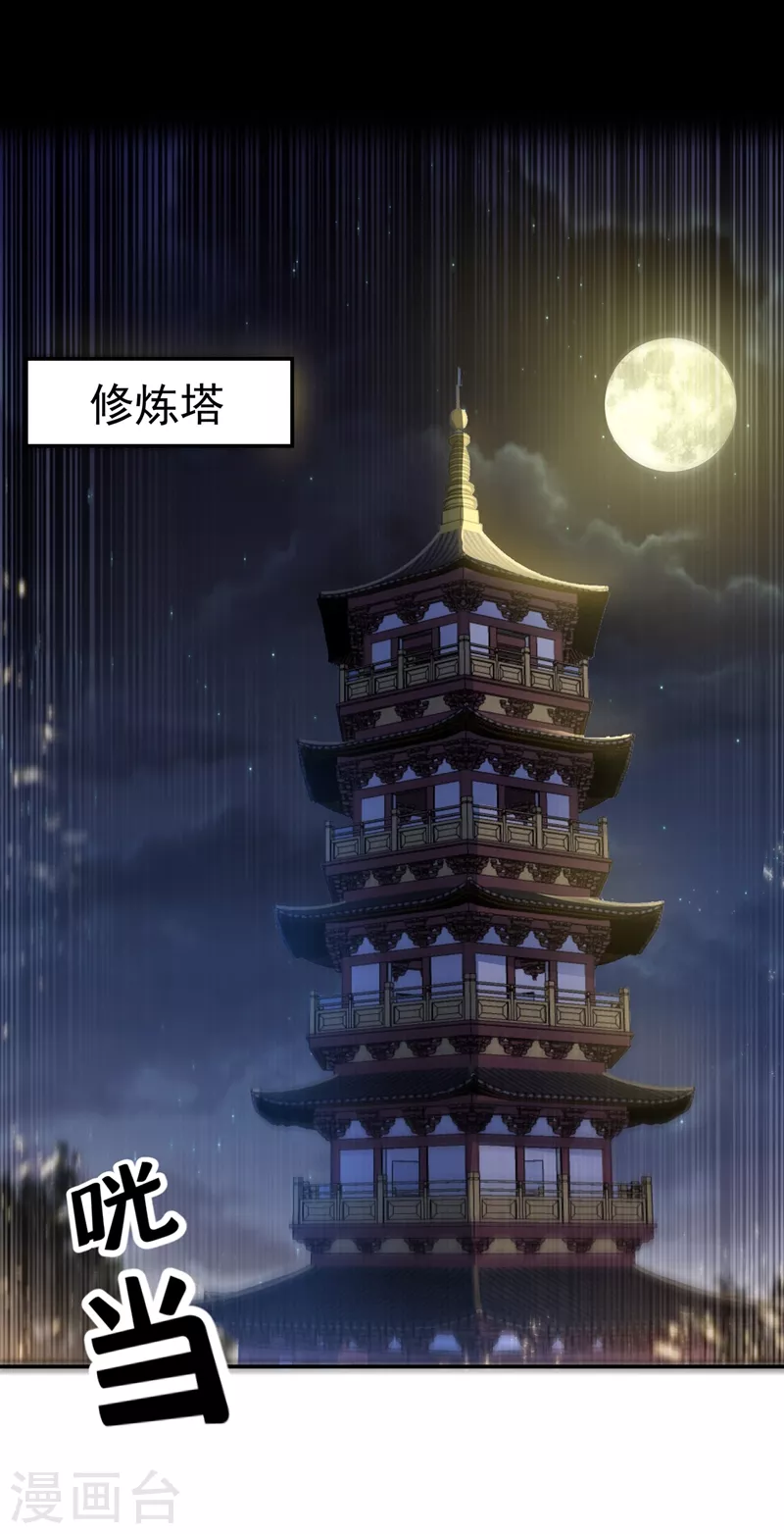 第102话 去荒古遗迹要饭 第12页