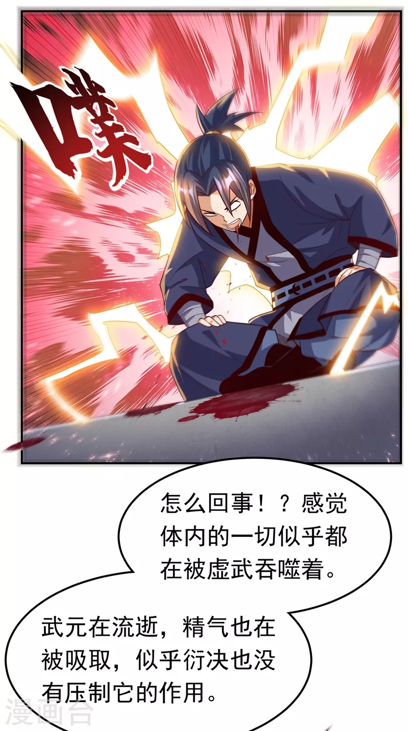 第102话 去荒古遗迹要饭 第14页