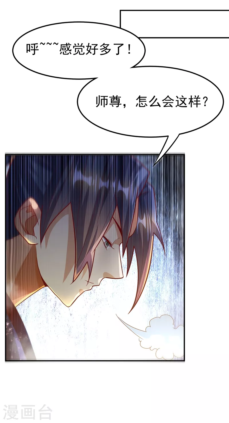 第102话 去荒古遗迹要饭 第19页