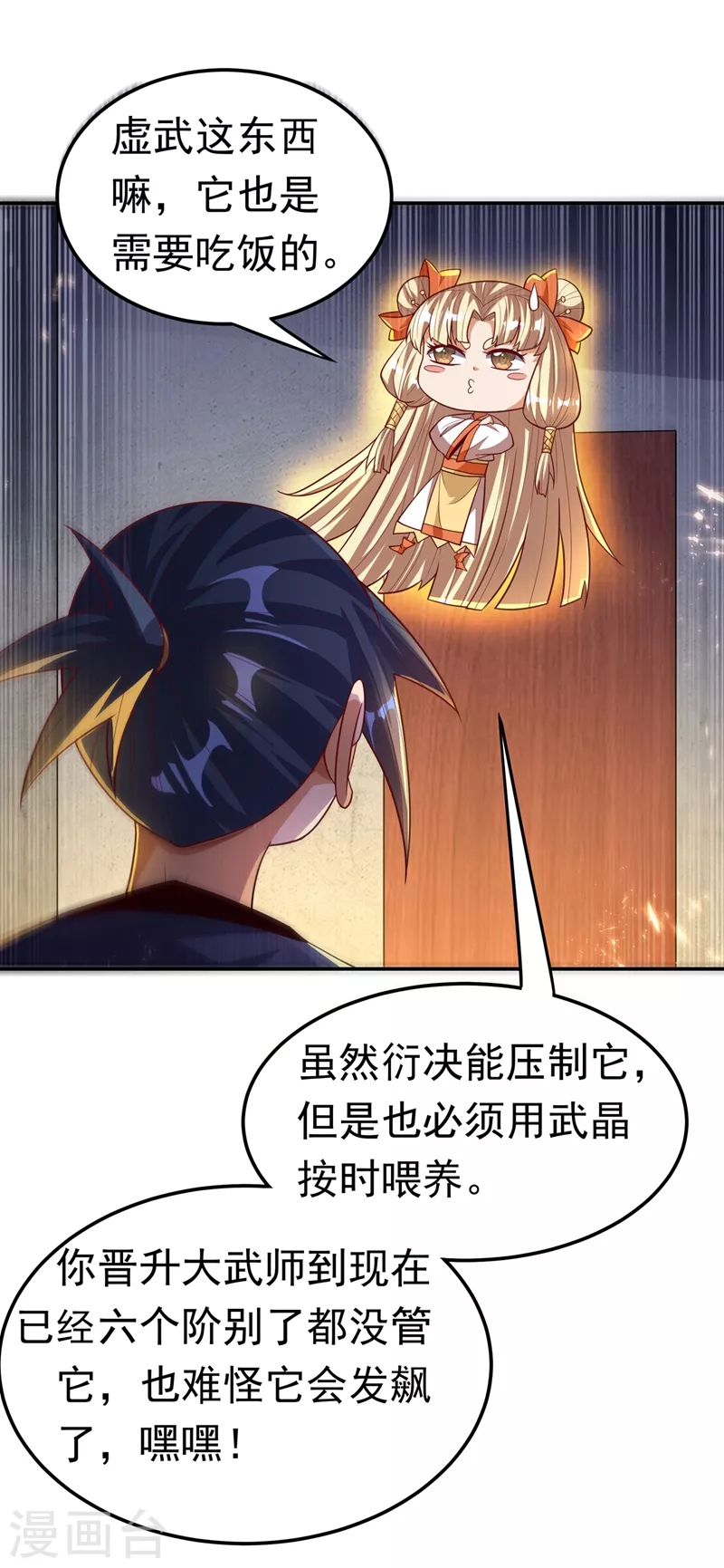 第102话 去荒古遗迹要饭 第20页