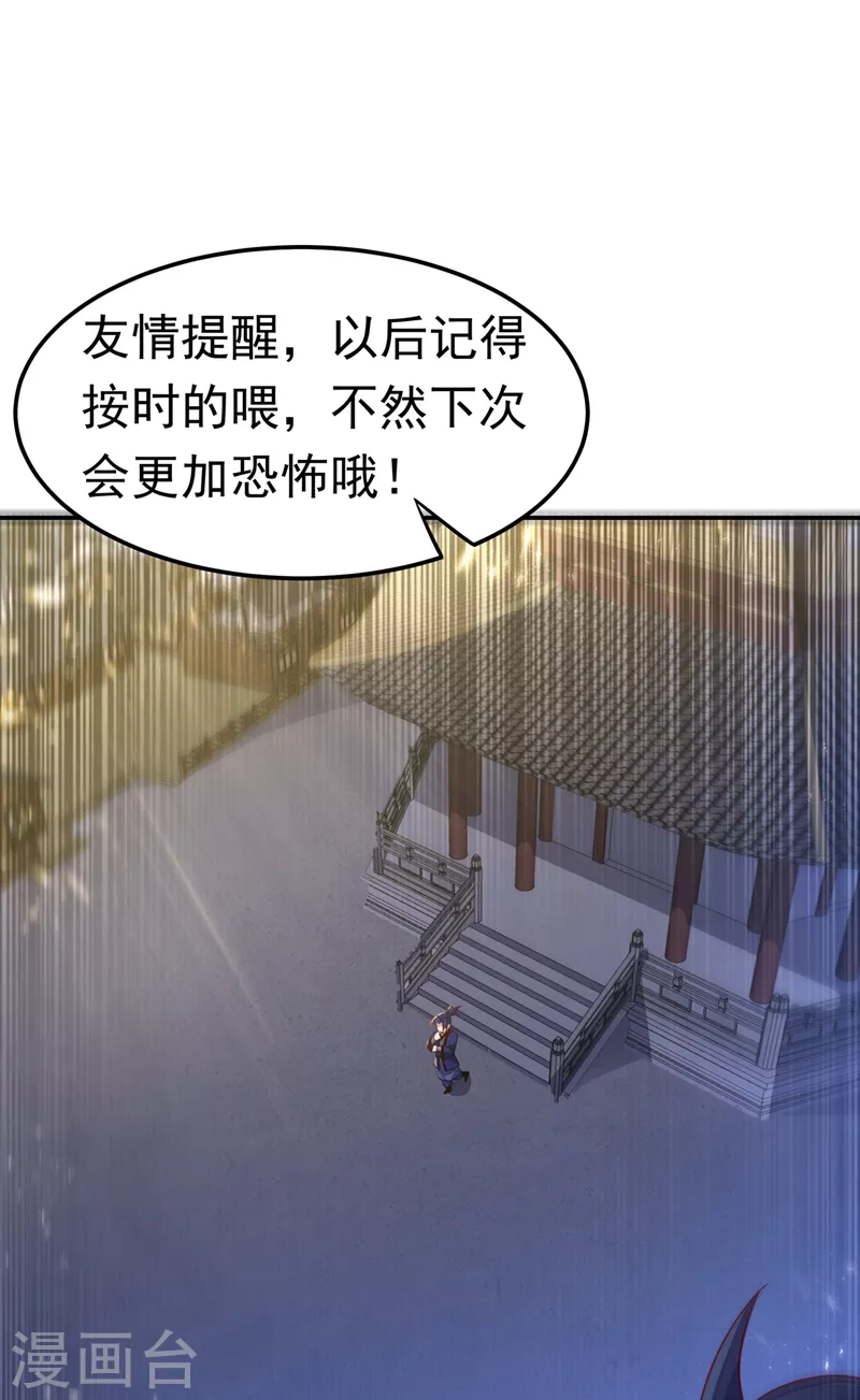 第102话 去荒古遗迹要饭 第22页