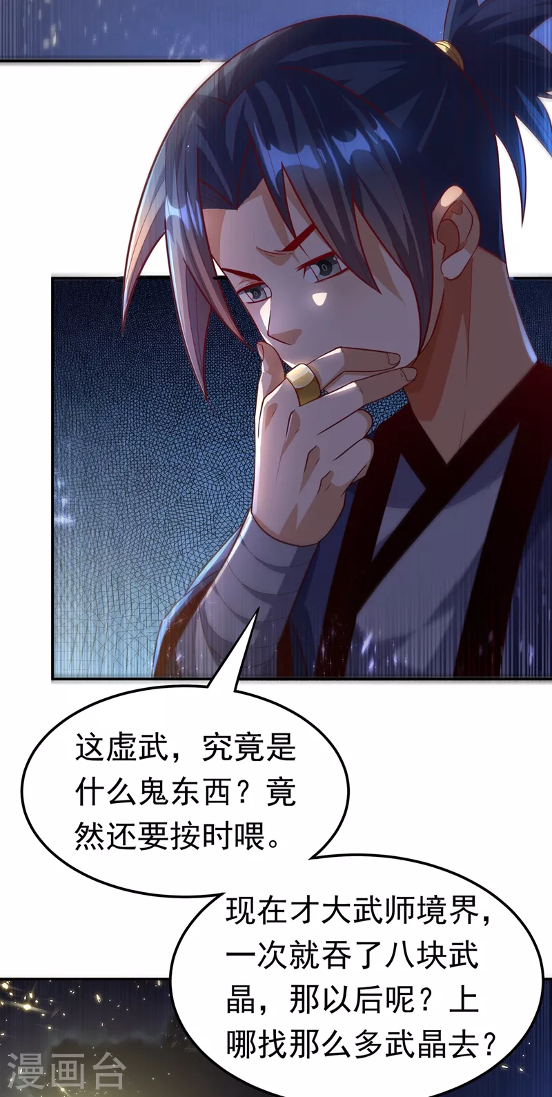 第102话 去荒古遗迹要饭 第23页