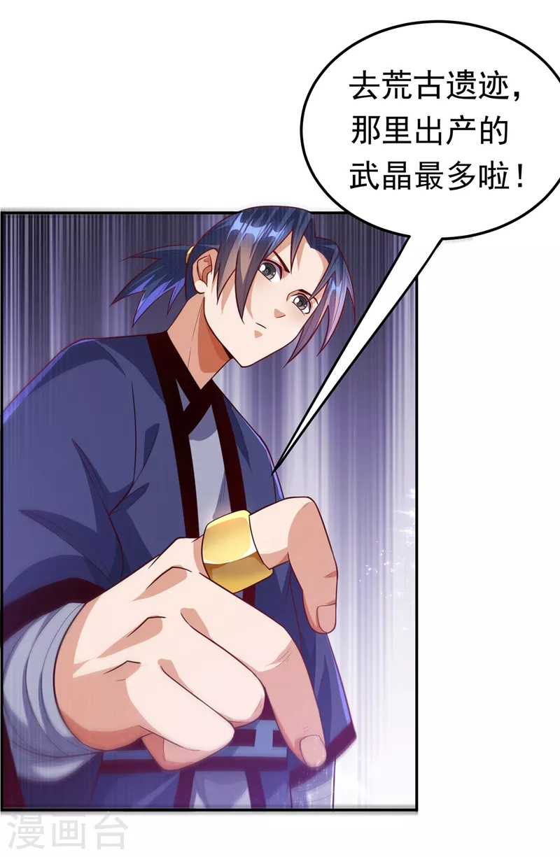 第102话 去荒古遗迹要饭 第25页