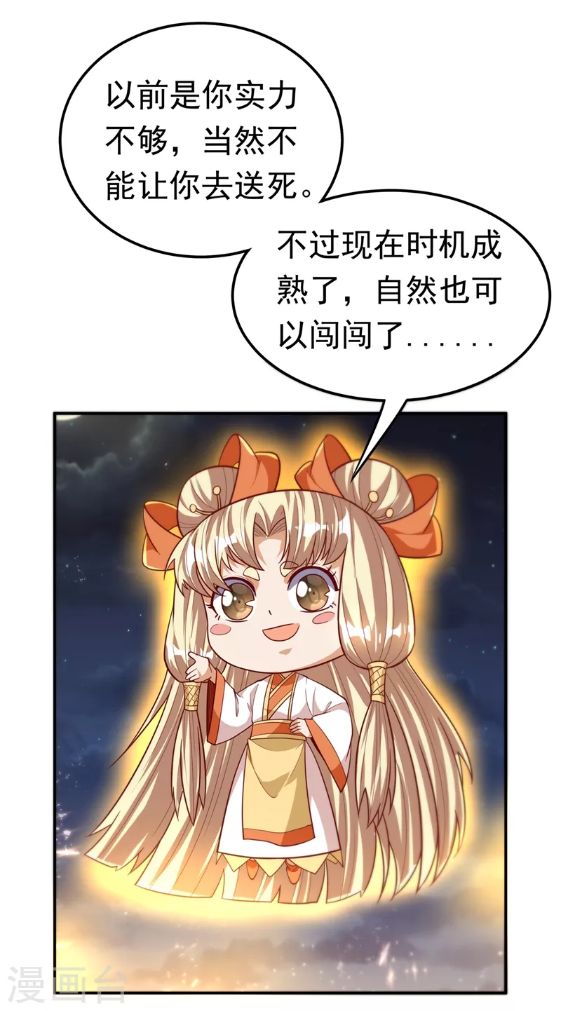 第102话 去荒古遗迹要饭 第29页