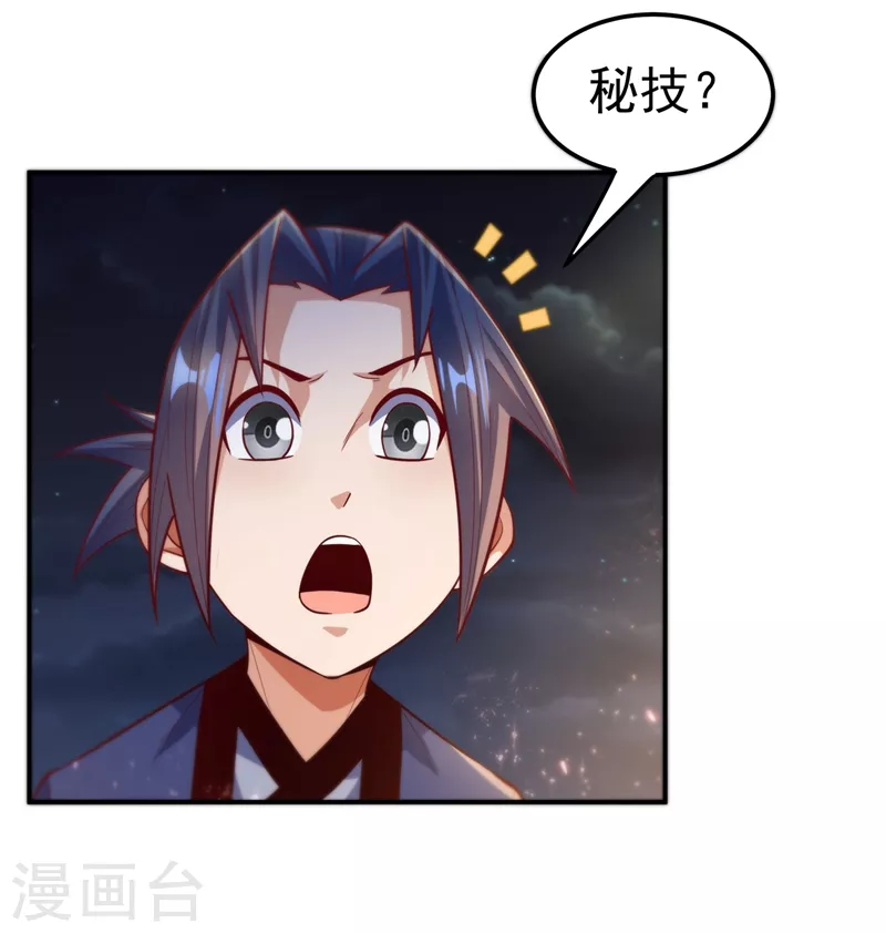 第102话 去荒古遗迹要饭 第31页