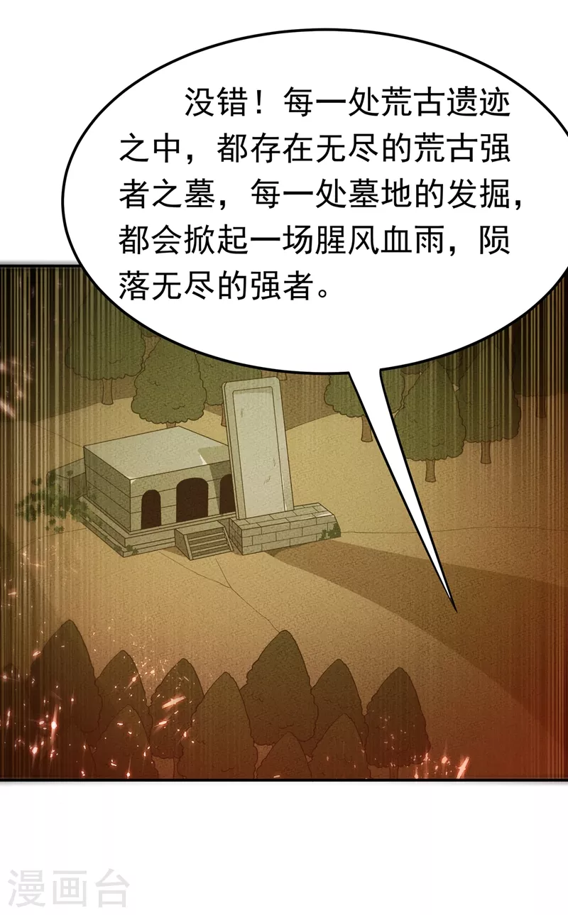 第102话 去荒古遗迹要饭 第32页