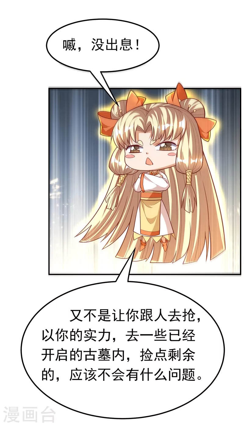 第102话 去荒古遗迹要饭 第34页