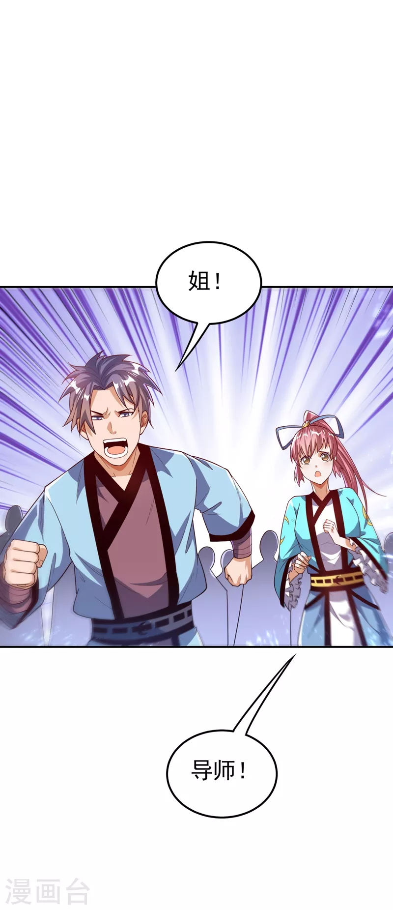 第97话 爹，孩儿为你雪耻了 第1页
