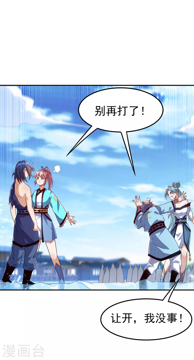 第97话 爹，孩儿为你雪耻了 第2页