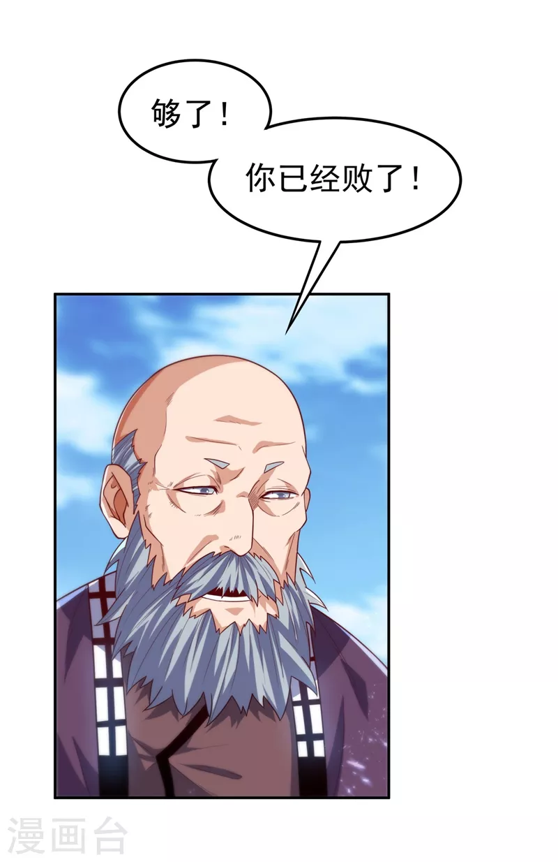 第97话 爹，孩儿为你雪耻了 第3页