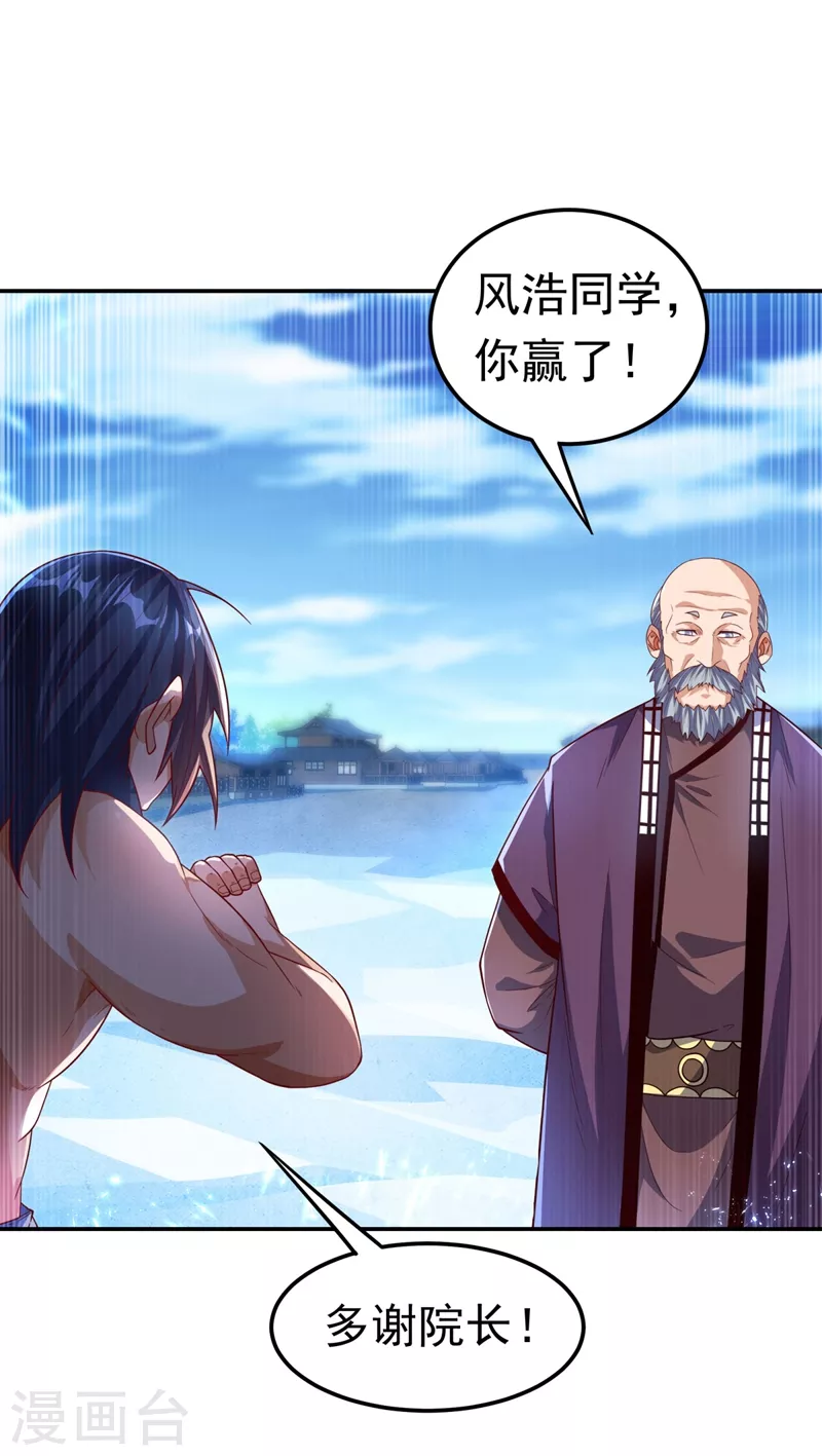 第97话 爹，孩儿为你雪耻了 第4页